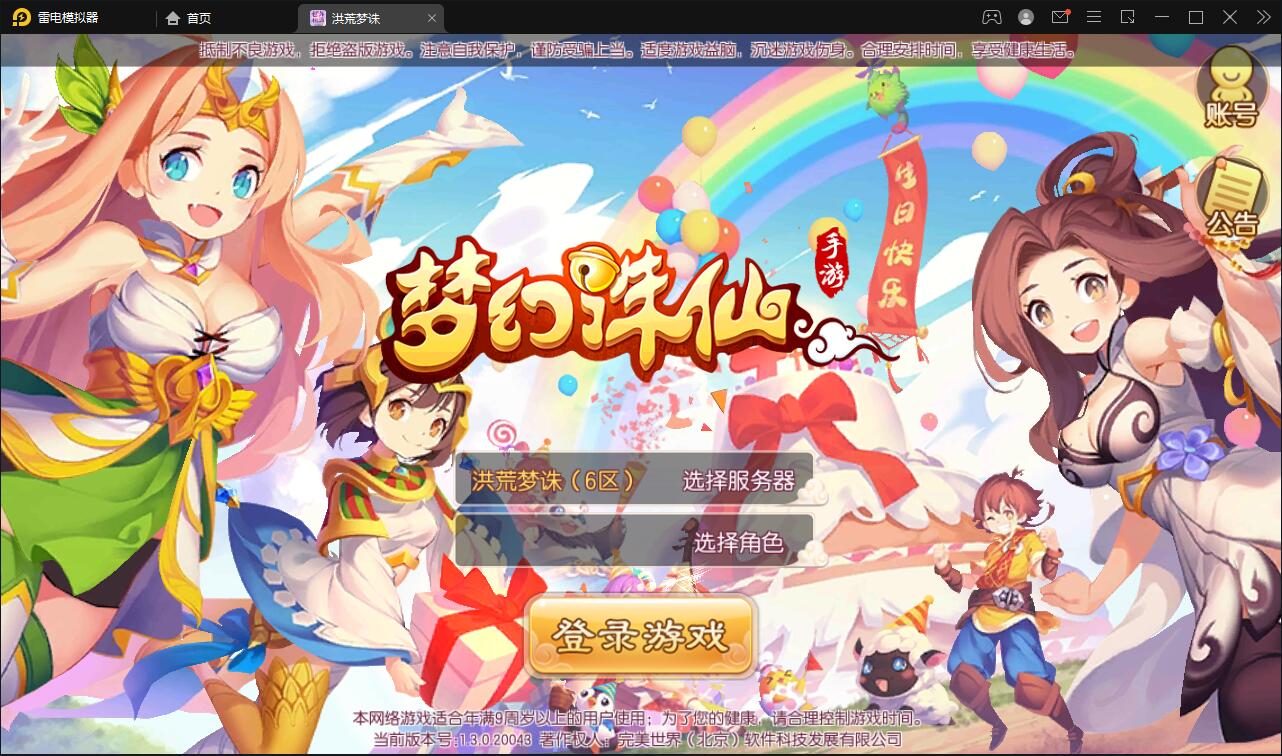 回合手游【梦幻诛仙13职业洪荒梦诛】最新整理Linux手工端+本地注册验证+GM后台【站长亲测】-大大鹏源码网