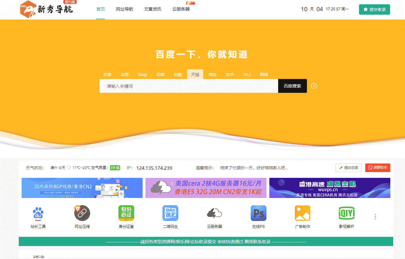 新秀导航源码+数据 可直接运营-大大鹏源码网