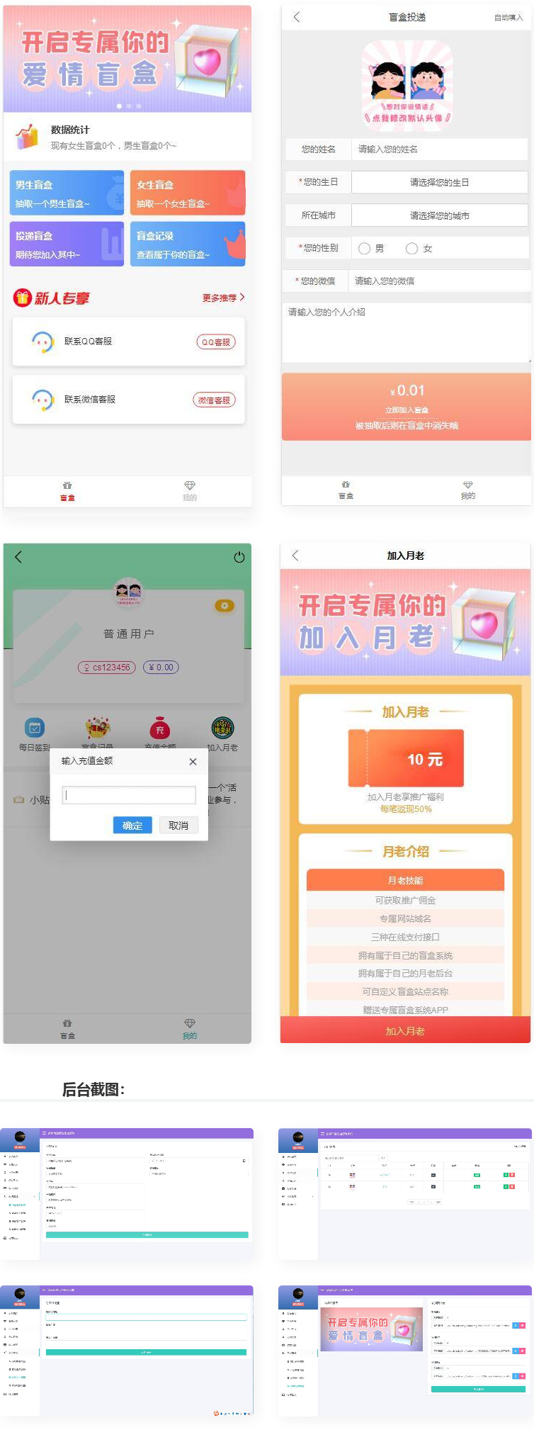 最新PHP交友盲盒系统源码-大大鹏源码网