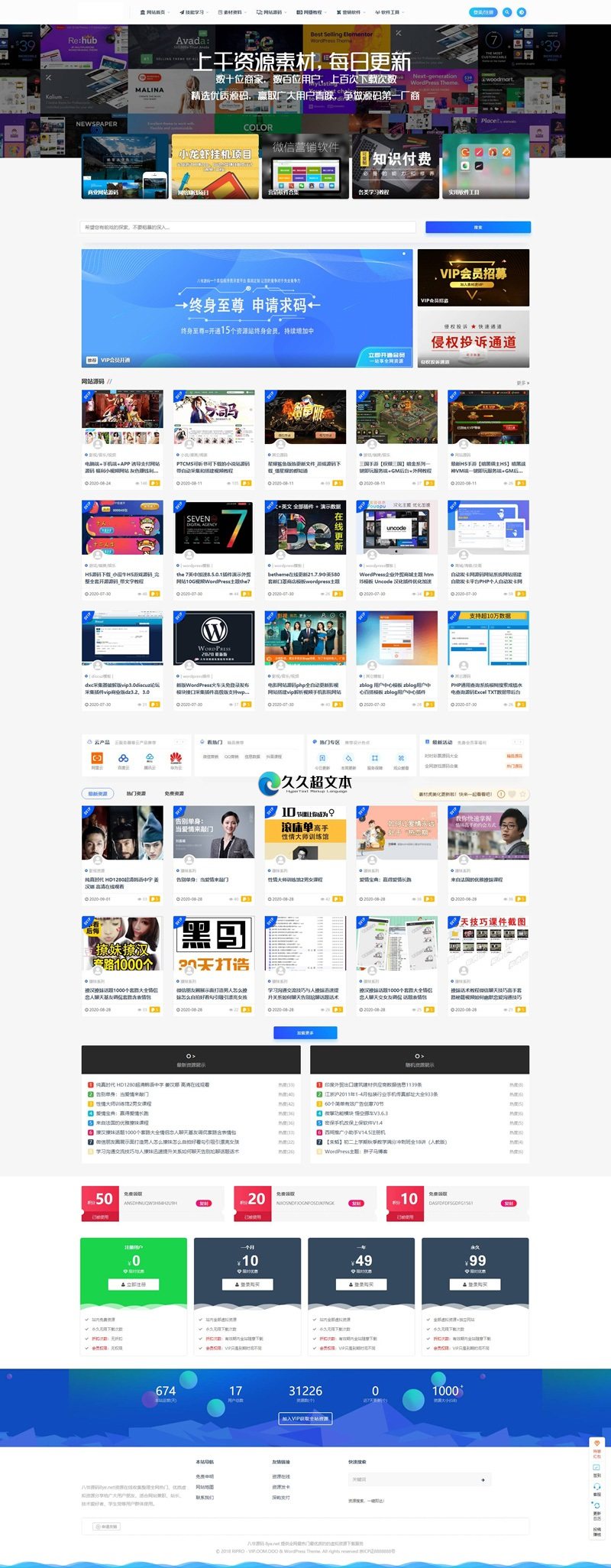 上千素材资源整站上万个源码打包完整运营版/带RiPRO主题无需授权-大大鹏源码网