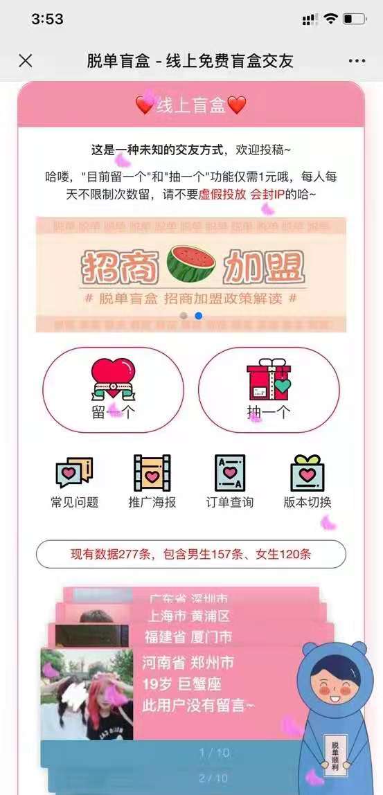【免授权】脱单盲盒|交友盲盒系统-大大鹏源码网