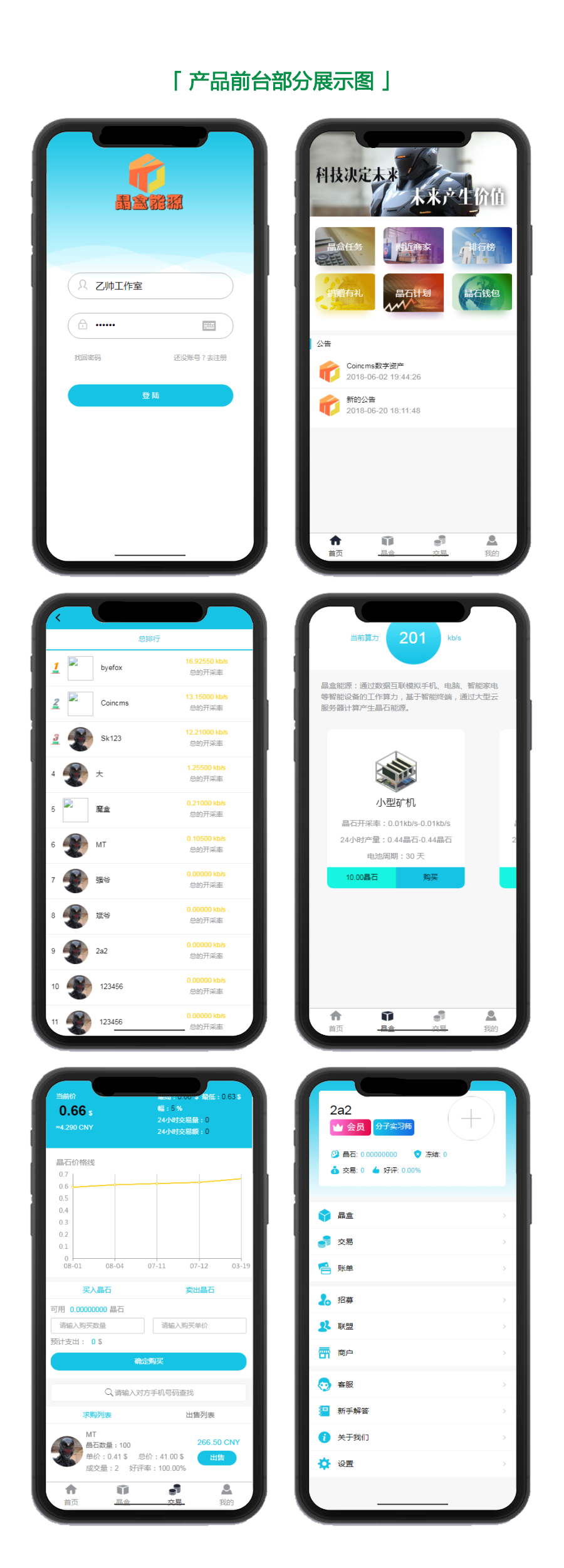 【Thinkphp魔晶挖矿区块链】运营版+晶盒数字资产交易超级能源新应用+矿机市场开源-大大鹏源码网