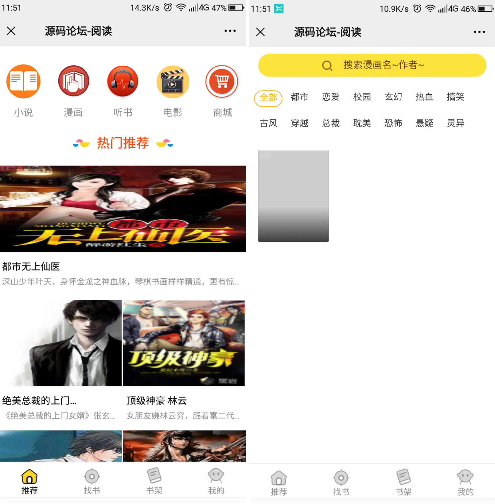 最新修复掌上阅读小说PHP源码 支持公众号+代理分站支付+APP打包-大大鹏源码网