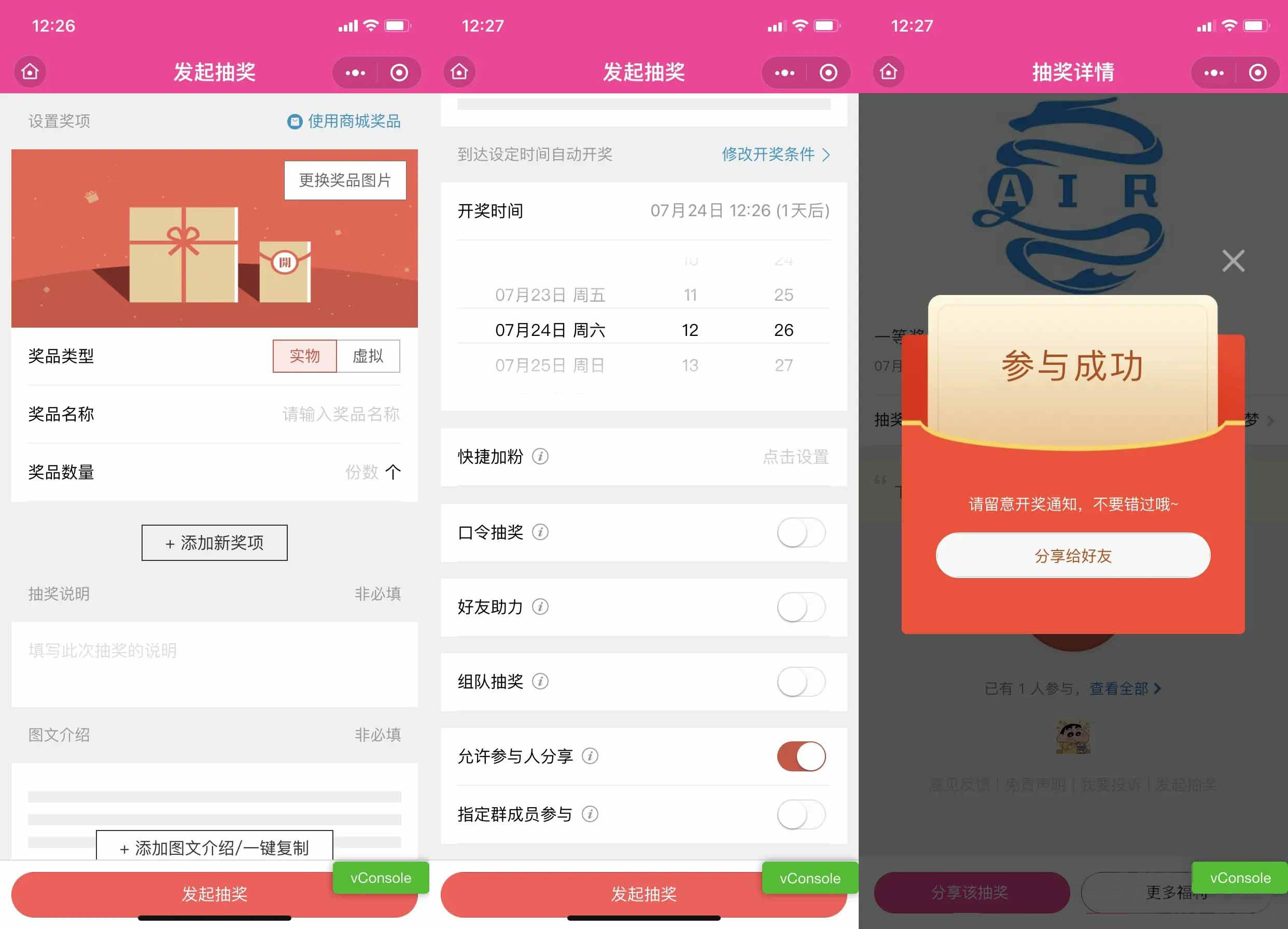 仿抽奖助手微信小程序源码-支持商家认证多种开奖方式-大大鹏源码网