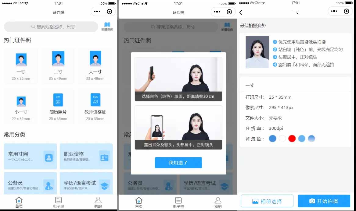 证件照制作微信小程序源码-大大鹏源码网