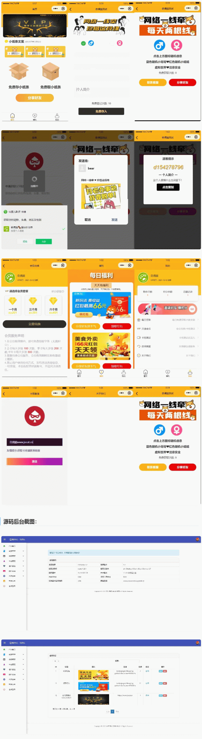 免授权脱单交友盲盒H5+小程序+APP源码-大大鹏源码网