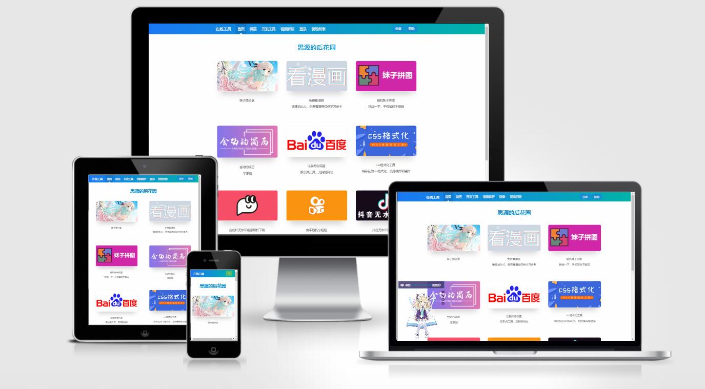 思源的后花园站长工具箱源码EMLOG模板-大大鹏源码网