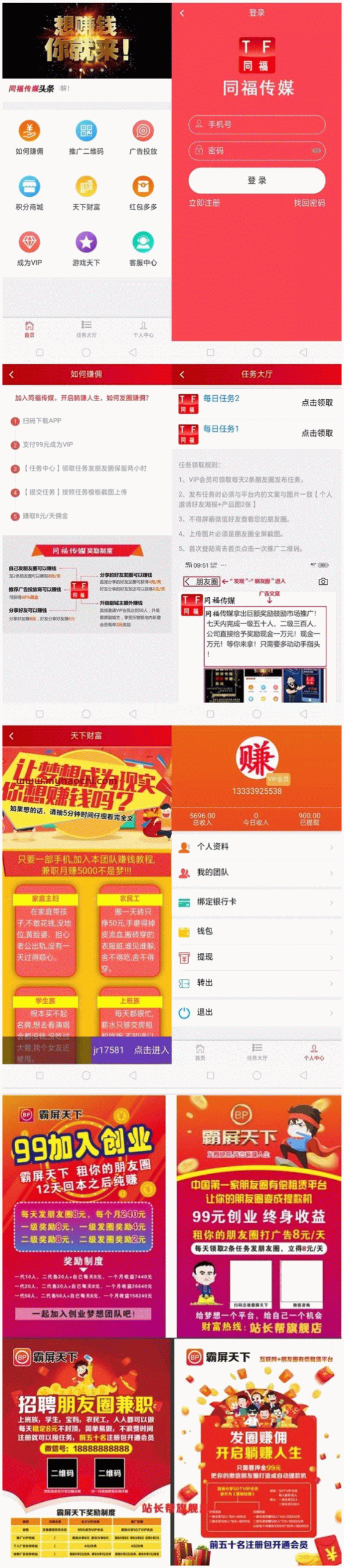 霸屏天下微信朋友圈任务分享自动挂机赚钱APP完整版源码-大大鹏源码网