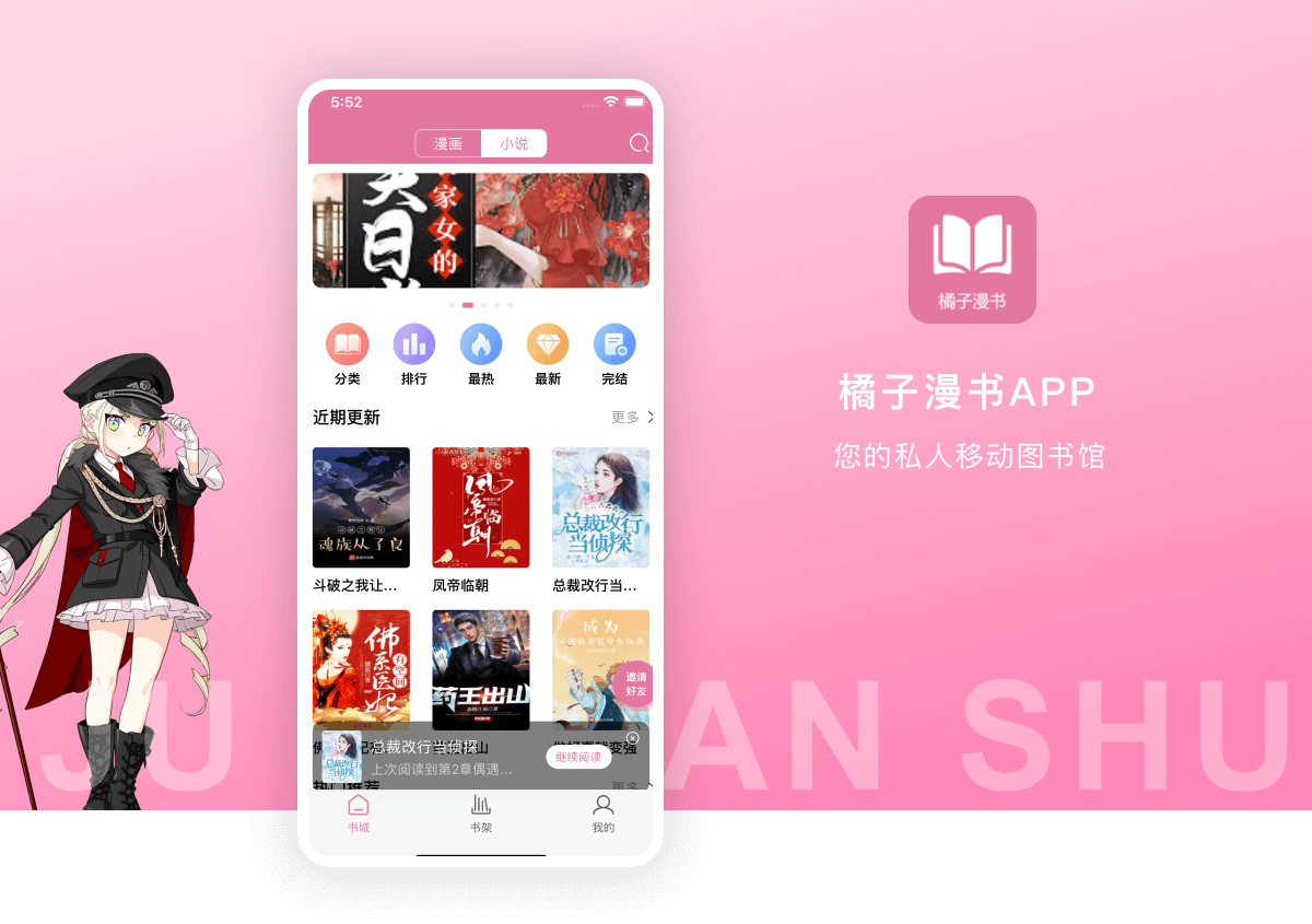橘子漫书 – 小说漫画APP，漫画小说内容管理系统-大大鹏源码网