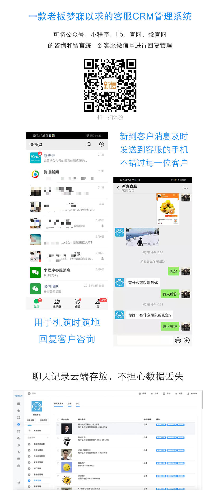 新麦客服CRM管理系统v1.6.5源码-大大鹏源码网