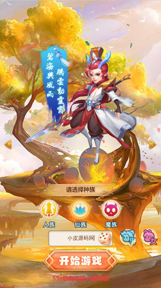 三网H5游戏【西游H5-取经之路超变端】最新整理Linux手工服务端+GM后台【站长亲测】-大大鹏源码网