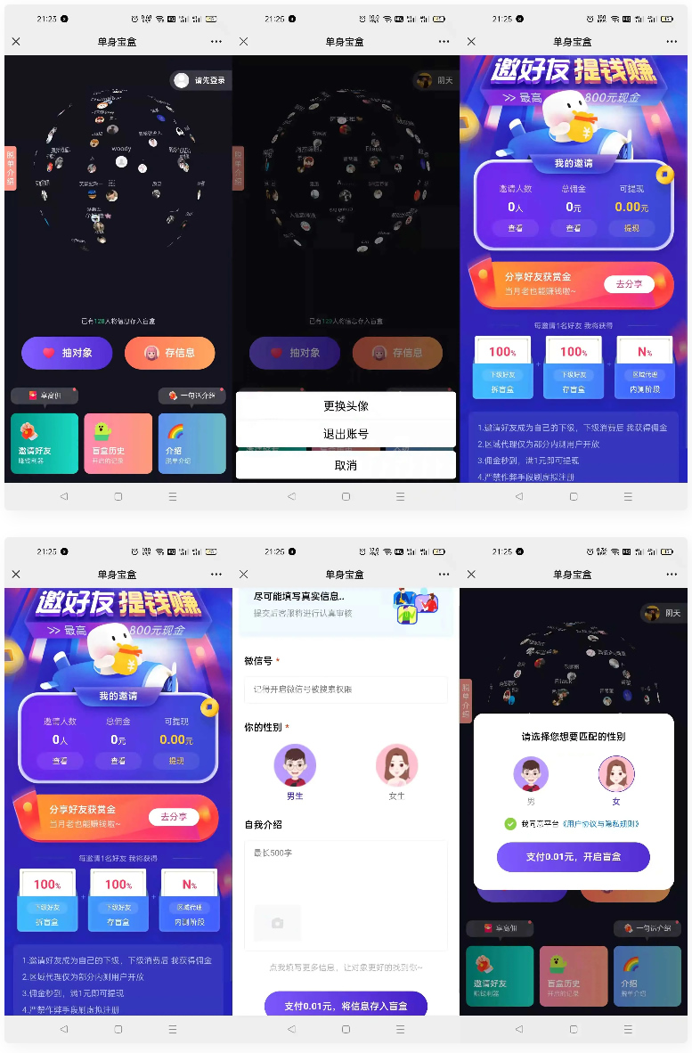 仿soul交友盲盒1.0全开源源码-大大鹏源码网