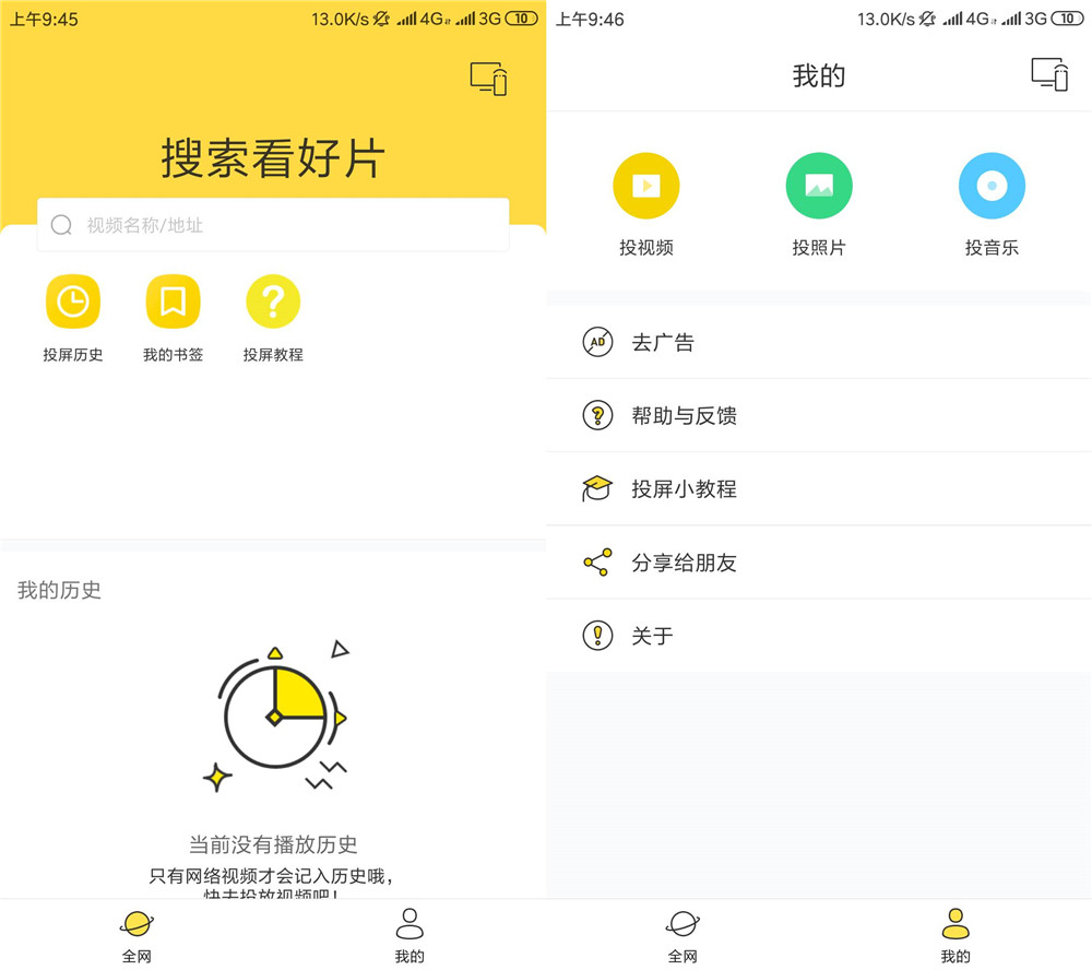 安卓快点投屏v1.6.0.4绿化版-大大鹏源码网