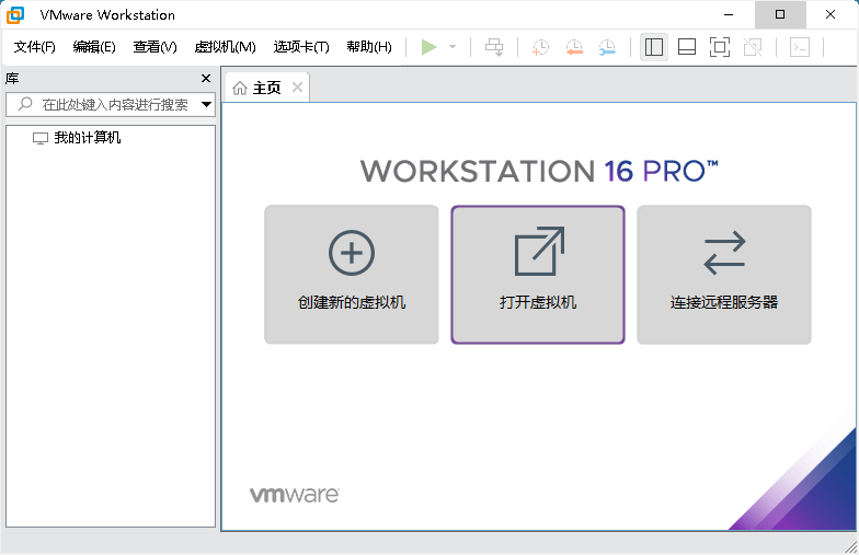 VMware虚拟机v16.2.1精简版-大大鹏源码网