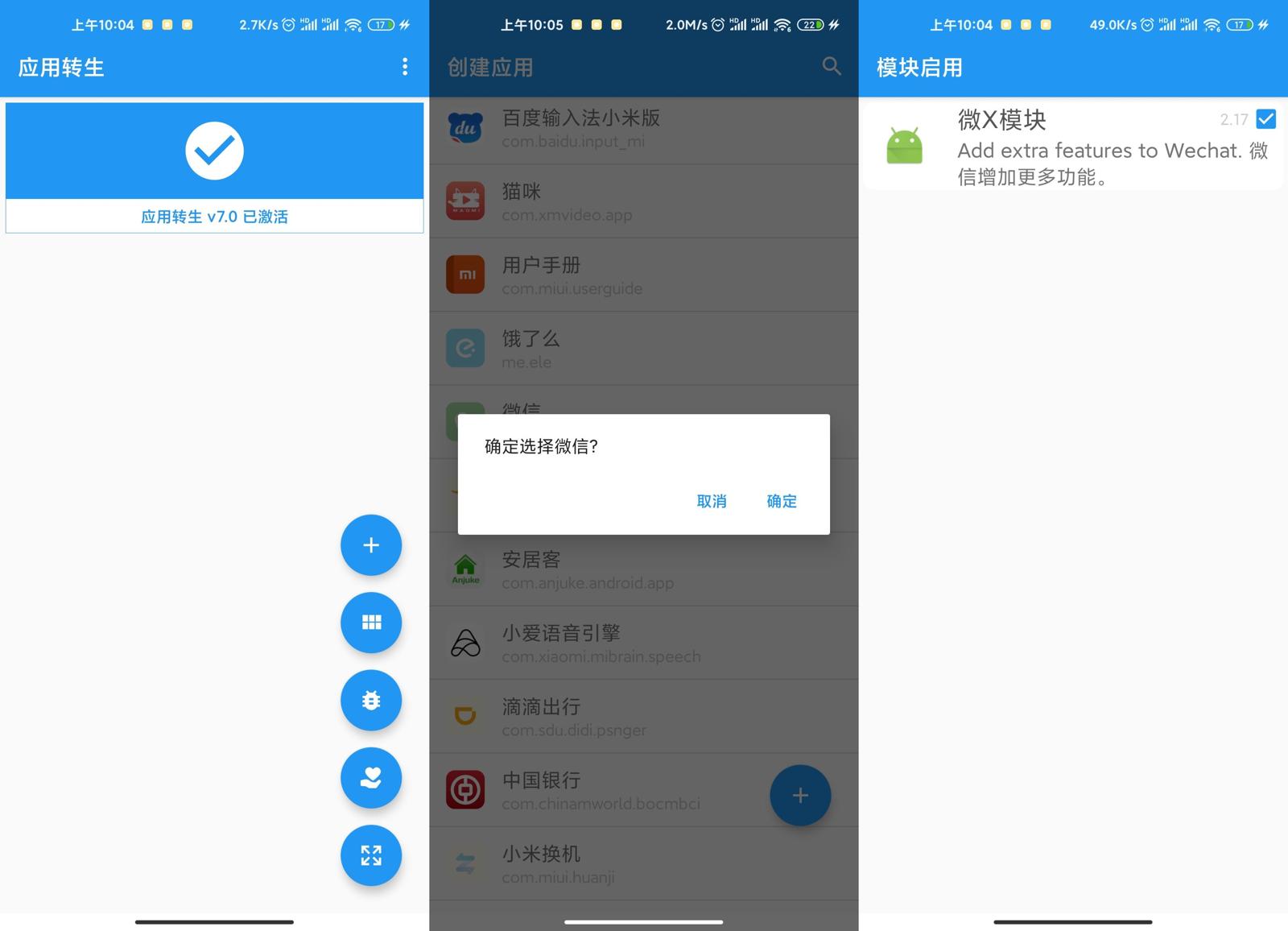 安卓应用转生v6.6.0免root双开-大大鹏源码网