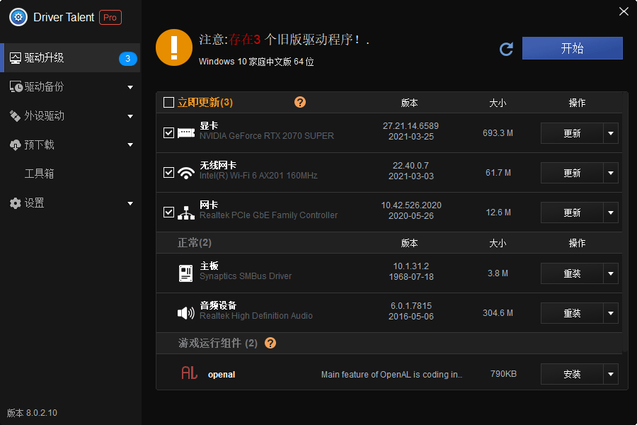 驱动人生海外版v8.0.6.18中文版-大大鹏源码网