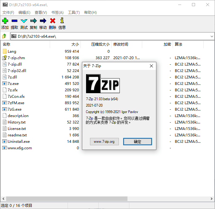 老牌压缩软件 7-Zip v21.04-大大鹏源码网