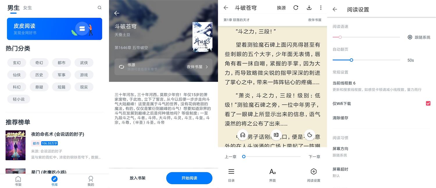 安卓皮皮阅读v1.4.0绿化版-大大鹏源码网