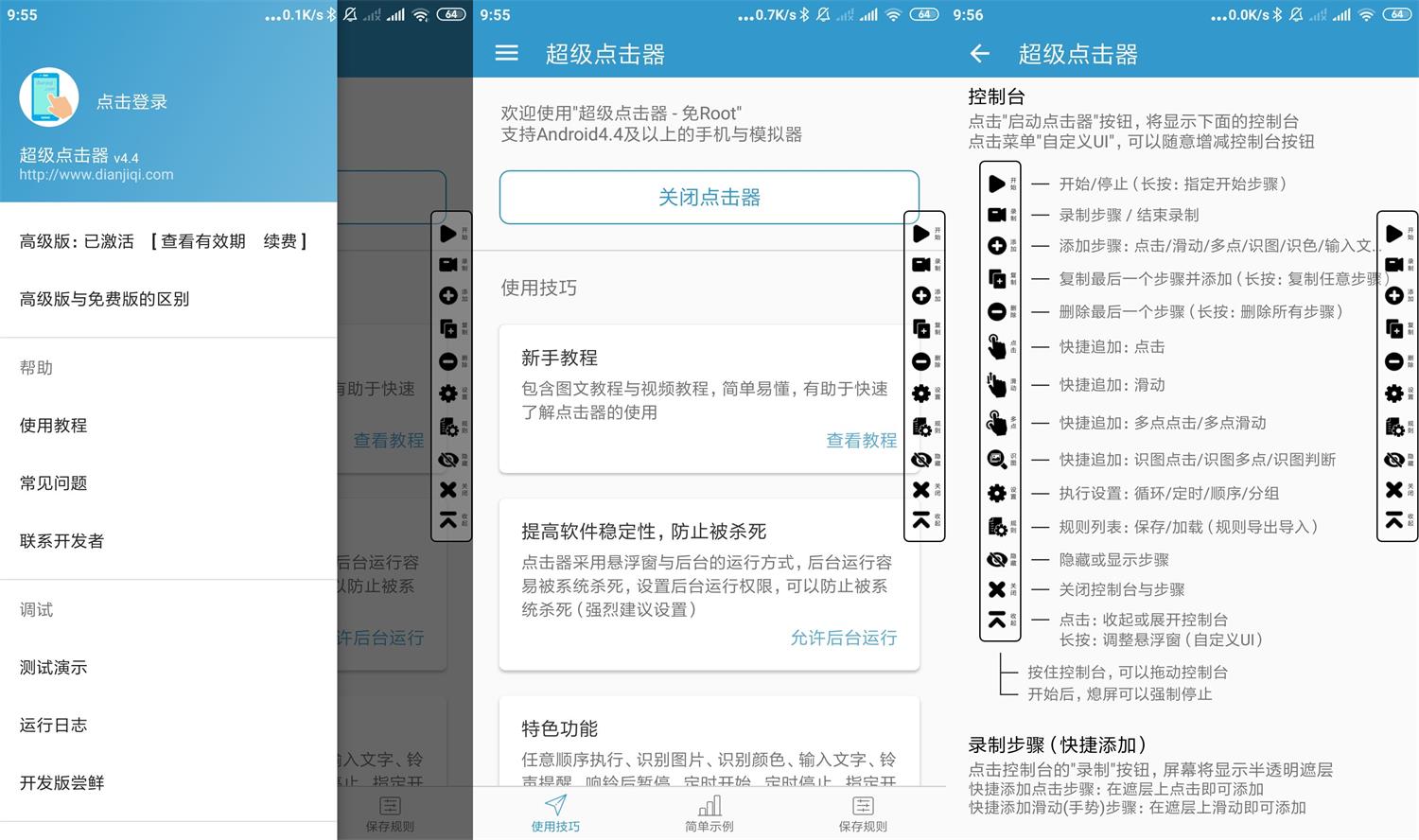 安卓超级点击器v4.4高级版-大大鹏源码网