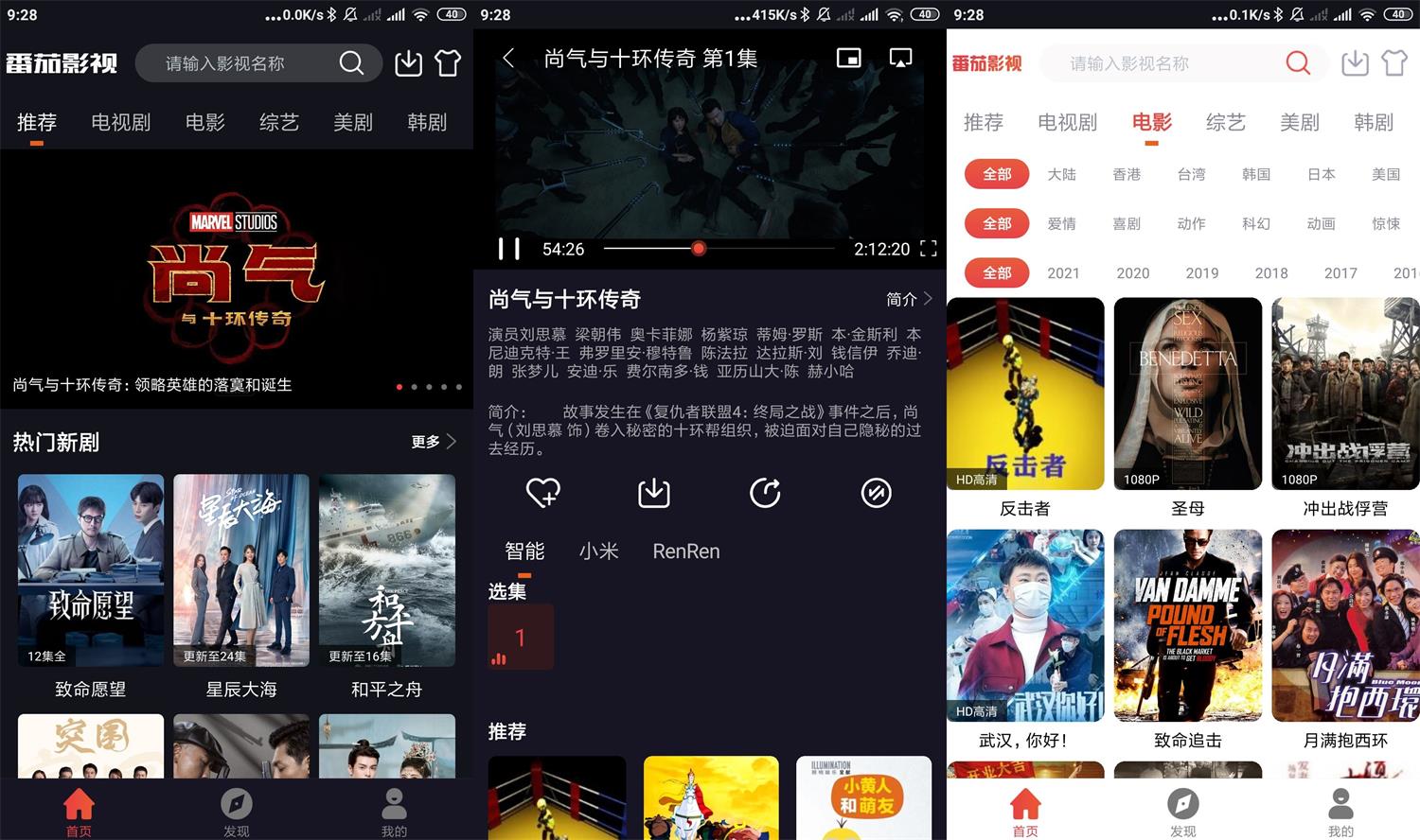 安卓番茄影视v2.0.1绿化版-大大鹏源码网