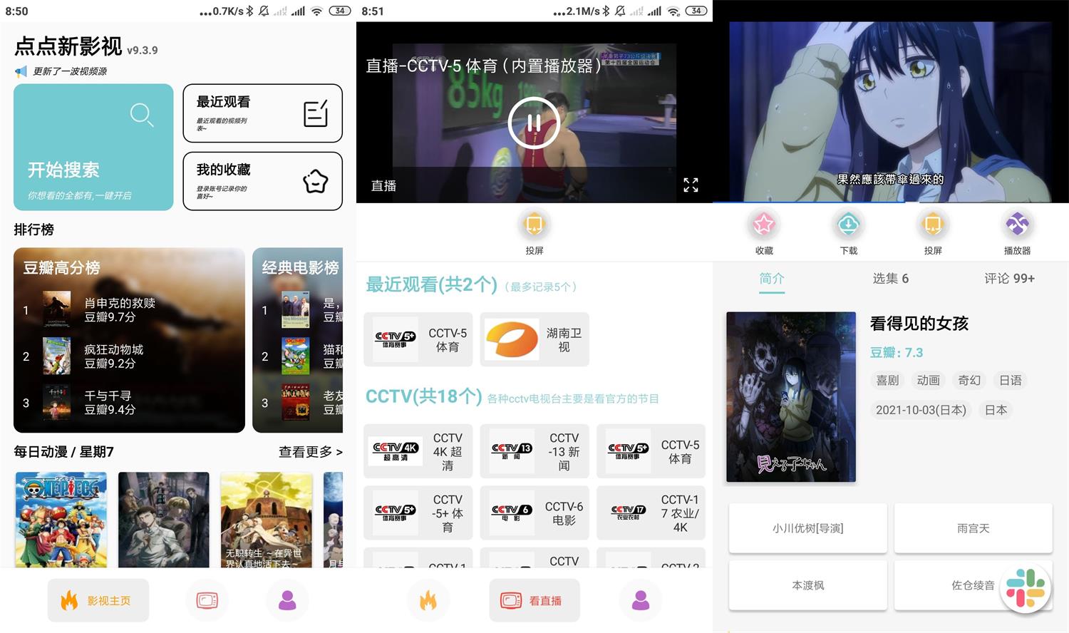 安卓点点新影视v9.3.9绿化版-大大鹏源码网
