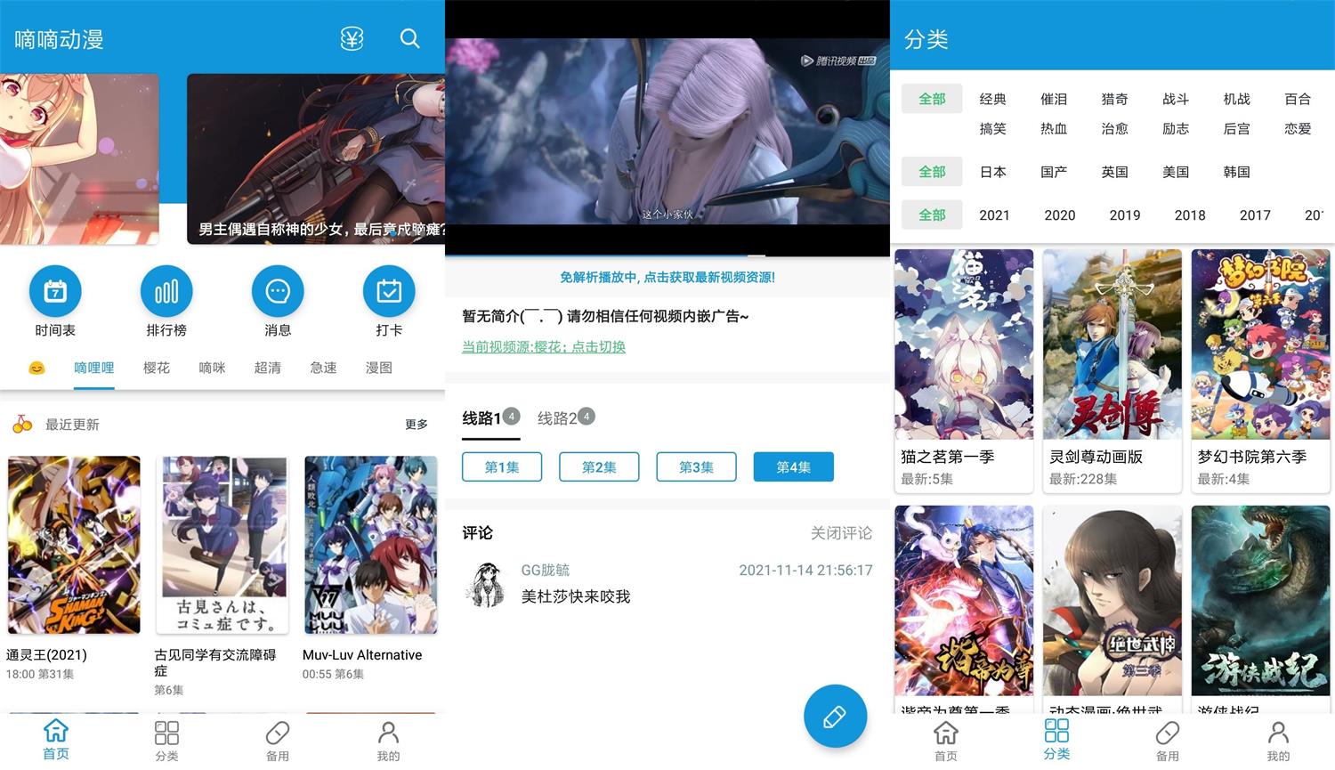 安卓嘀嘀动漫v1.3.8绿化版-大大鹏源码网