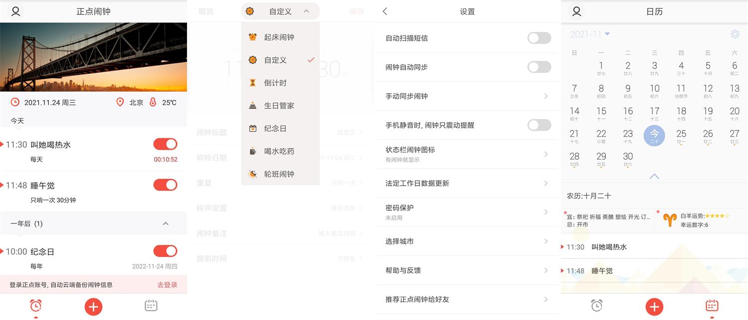 安卓正点闹钟v.6.7.1绿化版-大大鹏源码网