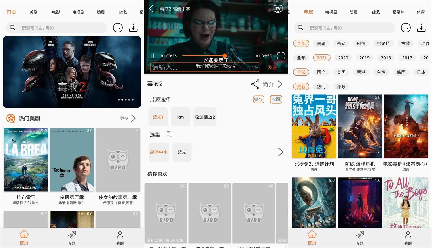 安卓美剧鸟v5.9.1绿化版-大大鹏源码网