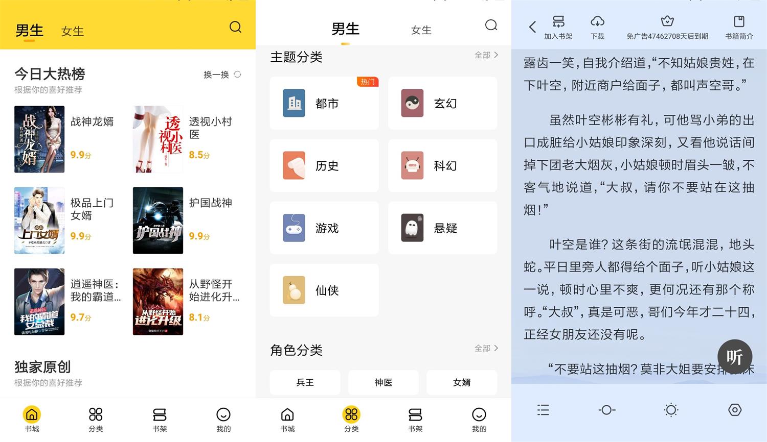 安卓全民小说v6.12.2绿化版-大大鹏源码网
