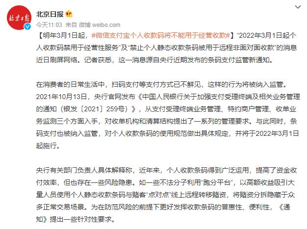 明年3月1日起！个人收款码将不能用于经营收款-大大鹏源码网
