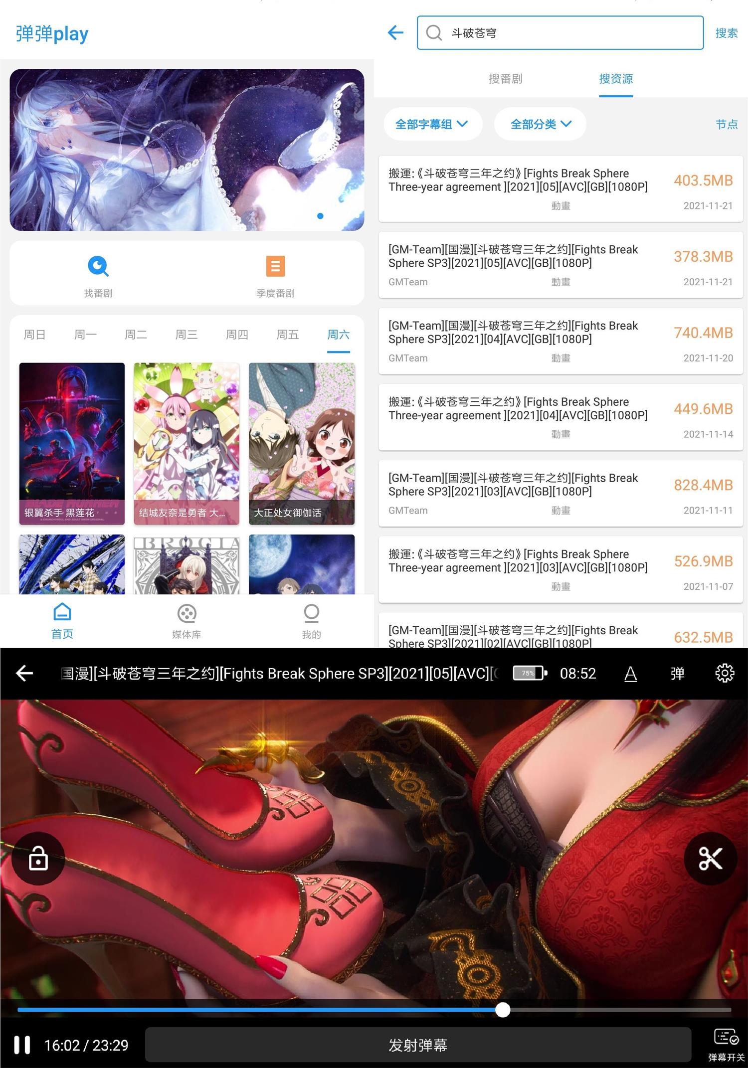 安卓弹弹play影视v4.0.4绿化版-大大鹏源码网