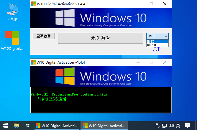 Windows 10永久激活工具 W10 Digital Activation v1.4.4-大大鹏源码网
