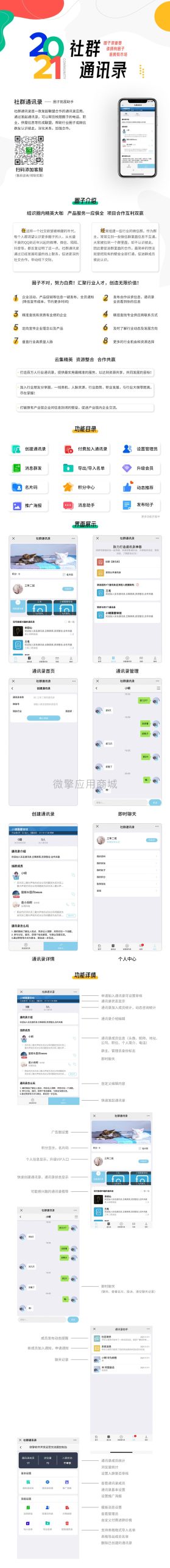 【最新版】社群圈子通讯录v1.4.3源码-圈子拓展助手-大大鹏源码网