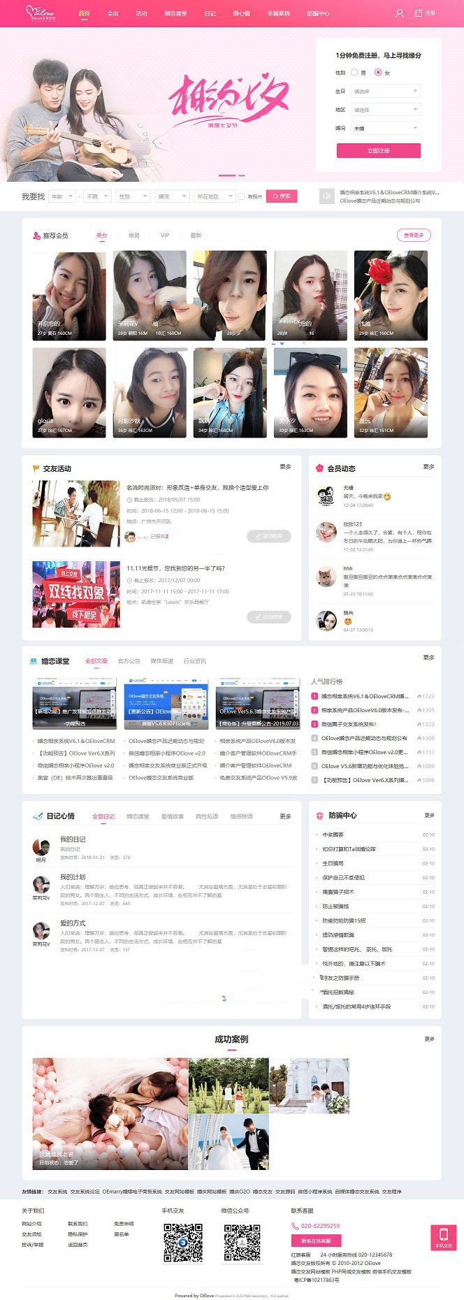 php粉红色婚恋交友源码V6.0-大大鹏源码网