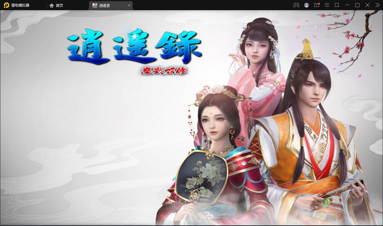 战神引擎传奇手游【单职业逍遥录】2021整理半手工服务端+时装+转生+龙魂绕体+万花楼+充值后台【站长亲测】-大大鹏源码网