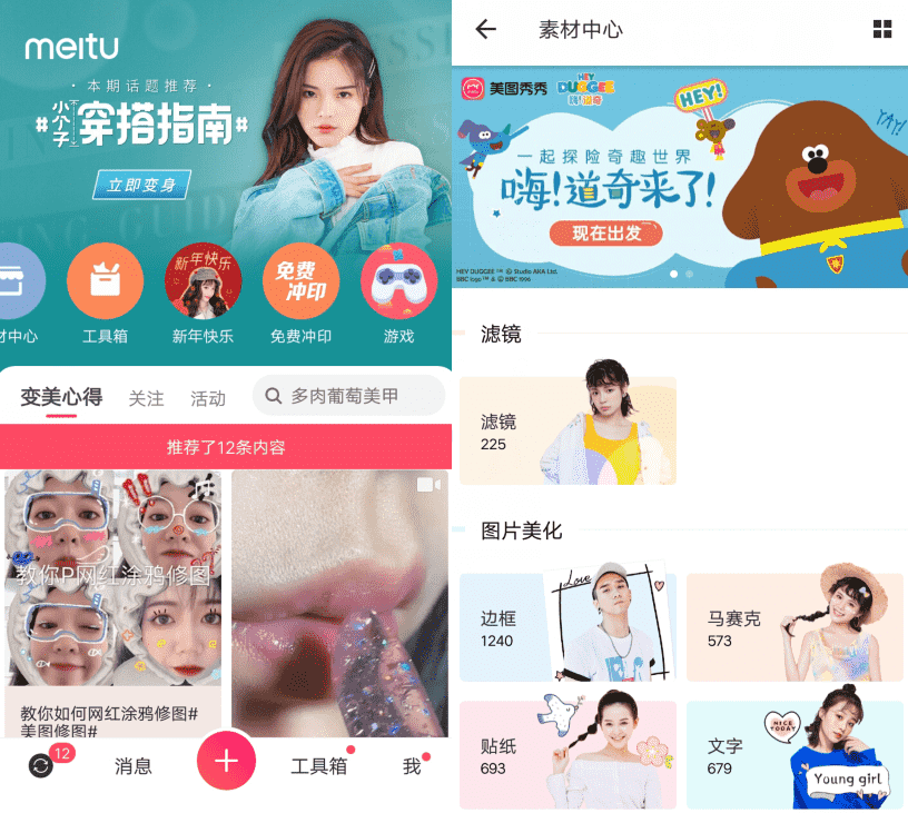 美图秀秀v9.3.2.1 超多素材美化图片-大大鹏源码网