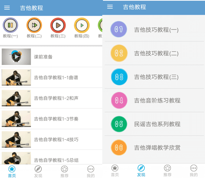 安卓吉他教程v3.0.1 提高修养撩妹技能-大大鹏源码网