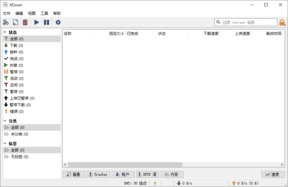Xdown_v2.0.2.8 多功能专业下载器-大大鹏源码网