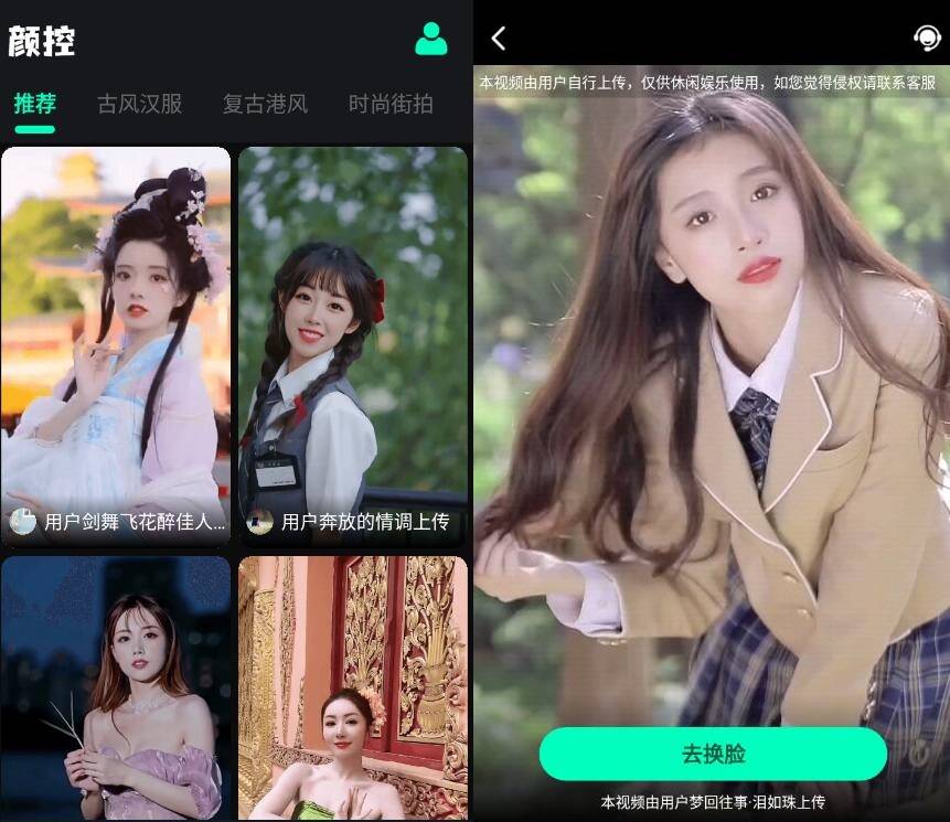 颜控v1.0高级版 Ai换脸app-大大鹏源码网