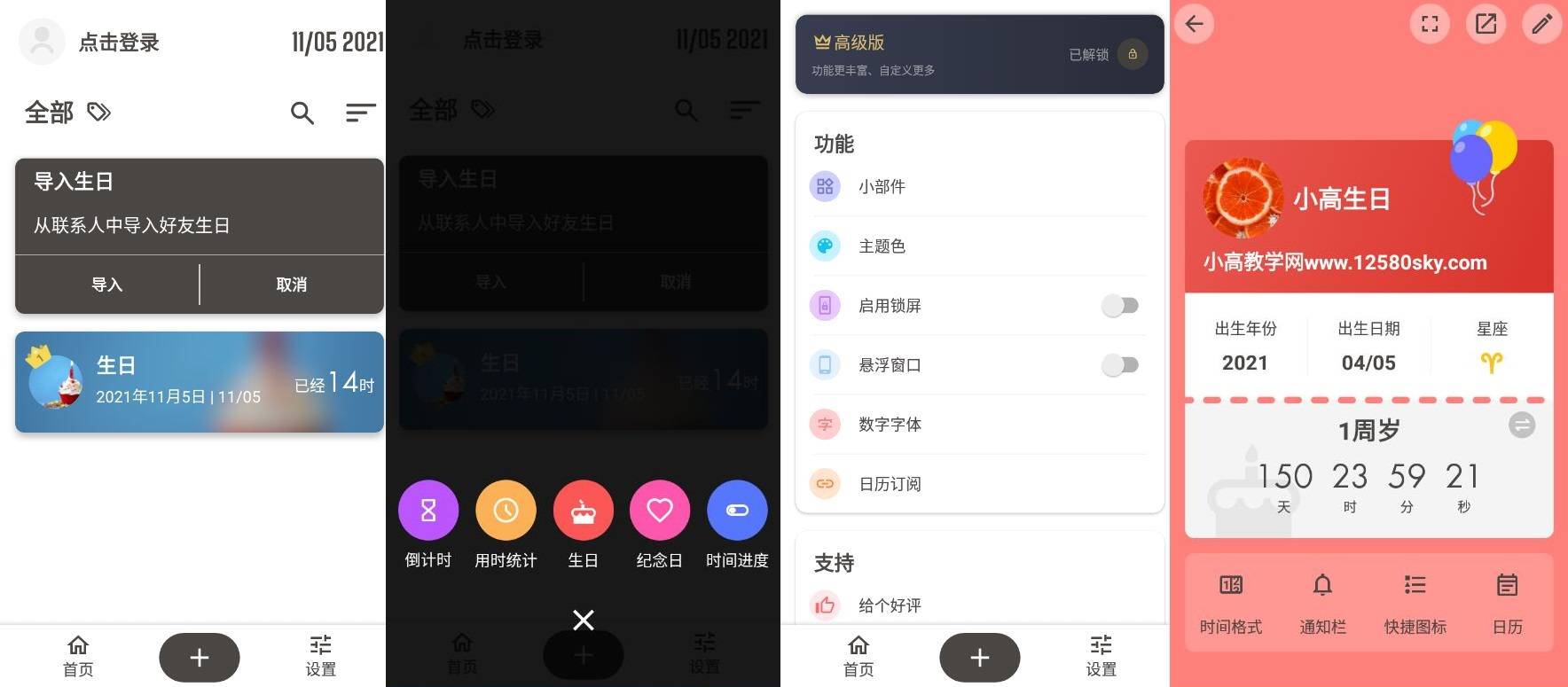 iTimev7.6.3高级版 一款简洁的倒数日应用-大大鹏源码网