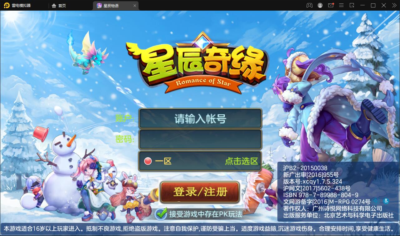 回合手游【星辰奇缘本地端】2021整理Linux手工服务端+本地注册+授权物品后台【站长亲测】-大大鹏源码网