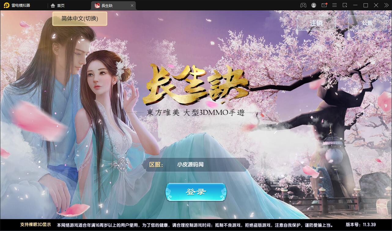 精品3D仙侠手游【长生诀】2021整理Linux手工服务端+本地验证+GM授权后台+安卓苹果双端【站长亲测】-大大鹏源码网