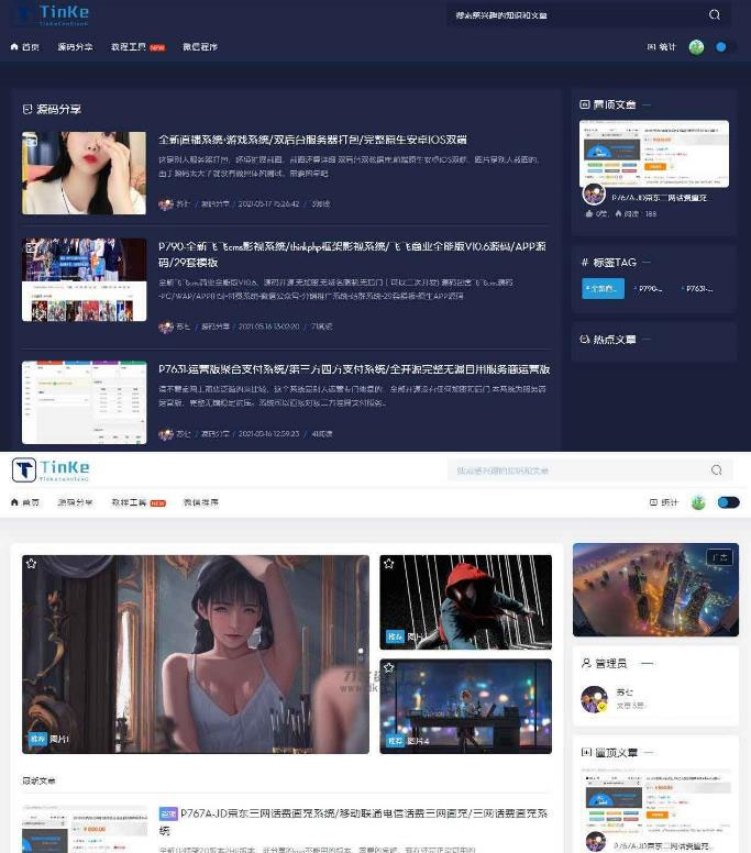 二开版UI漂亮的PHP博客论坛网站源码-大大鹏源码网