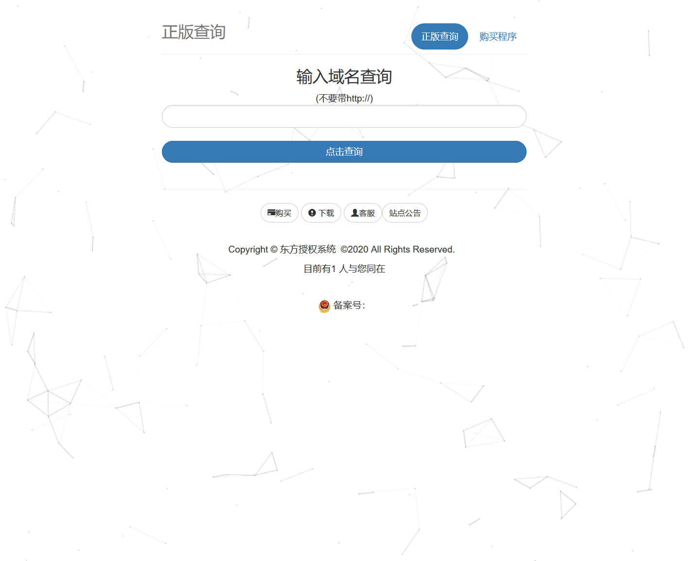 【完整修复版】东方授权系统2.0[无BUG+无后门+盗版检测功能+增加工单系统]-大大鹏源码网