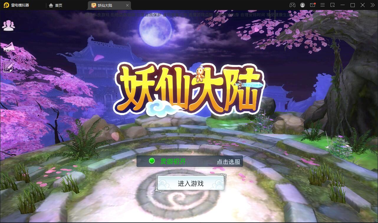 仙侠手游【妖仙大陆】2021整理Win半手工服务端+酷炫坐骑+陪玩假人+运营后台+授权后台-大大鹏源码网
