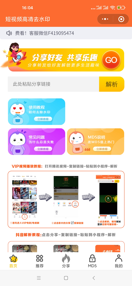 最新去视频水印源码+前端 带文本安装教程-大大鹏源码网
