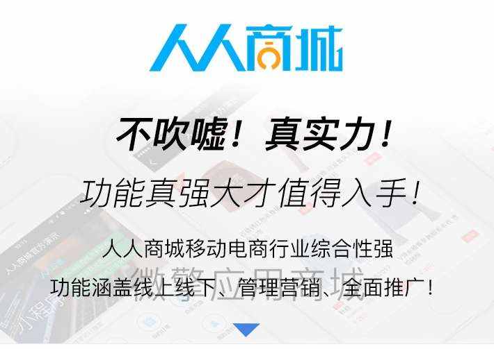 人人商城v3.28.12源码–全开源移动电商小程序-大大鹏源码网