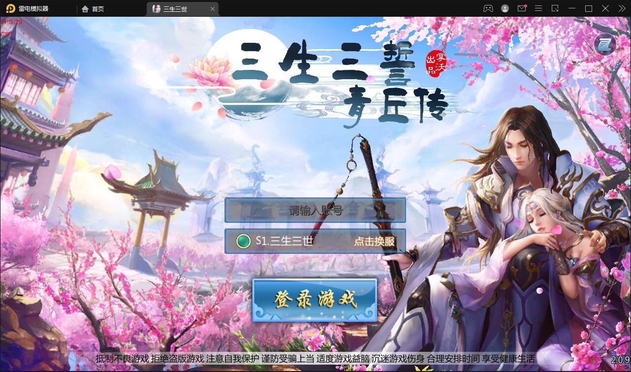 仙侠手游【三生三世】2021整理青丘传Win一键既玩服务端+GM后台【站长亲测】-大大鹏源码网
