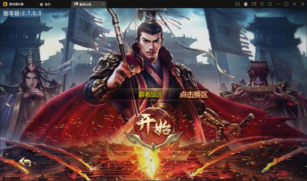 白日门传奇手游【三职业霸者仙境跨服战版】11月整理win一键即玩服务端+跨服卧龙城+砸金蛋+灵印+修仙+神龙+GM后台+安卓苹果双端【站长亲测】-大大鹏源码网