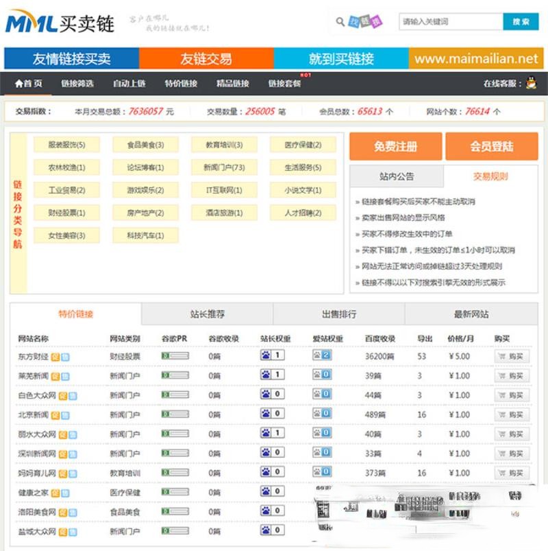 Thinkphp友链交易买卖平台源码仿Alivv友链平台源码友链买卖系统-大大鹏源码网
